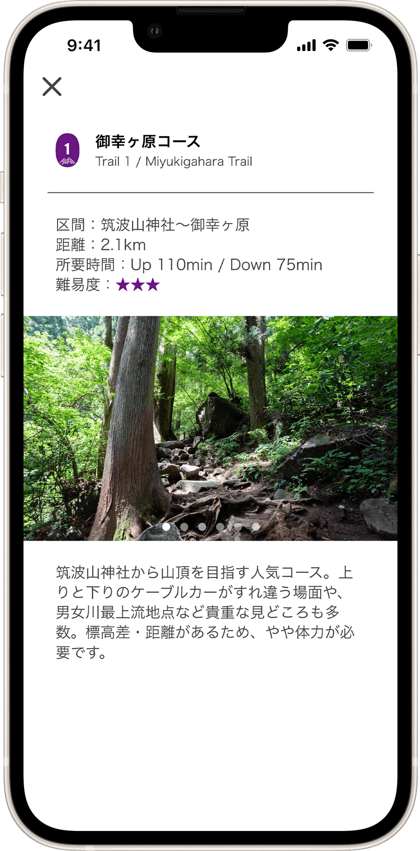 筑波山登山アプリMount Tsukuba App