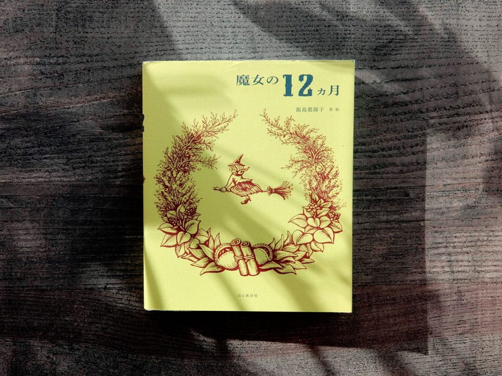 魔女の宅急便 ウィンドーベル 南部鉄 新品未使用】おくるみ musan