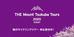 筑波山ツアー2020春