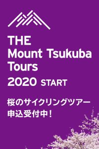 筑波山ツアー2020春